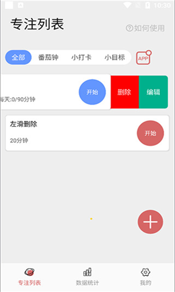 番茄计划1.0.5截图2