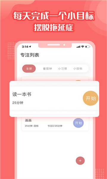 番茄计划1.0.5截图4