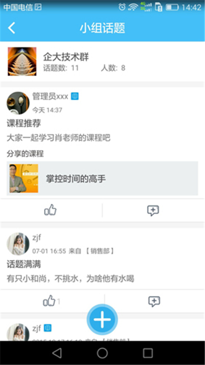 企大云学习App截图2