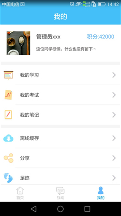 企大云学习App截图4