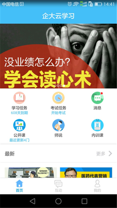 企大云学习App截图3