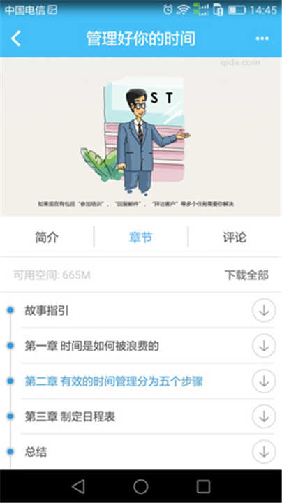 企大云学习App截图5