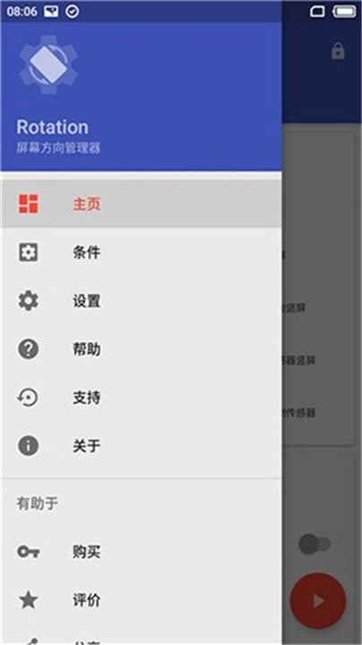 rotation软件截图4