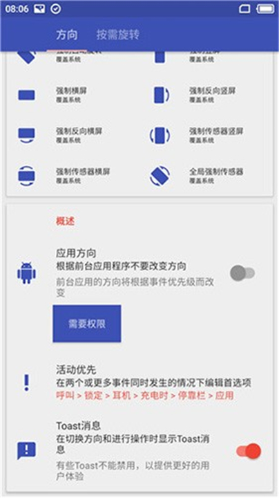 rotation软件截图5