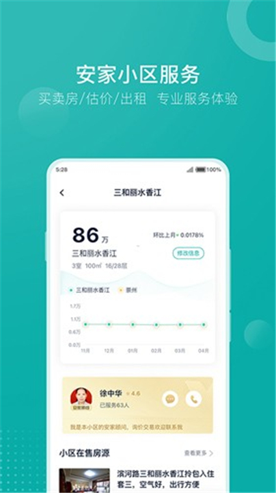 安家GO截图3