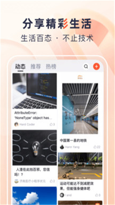 CSDN编程社区截图1