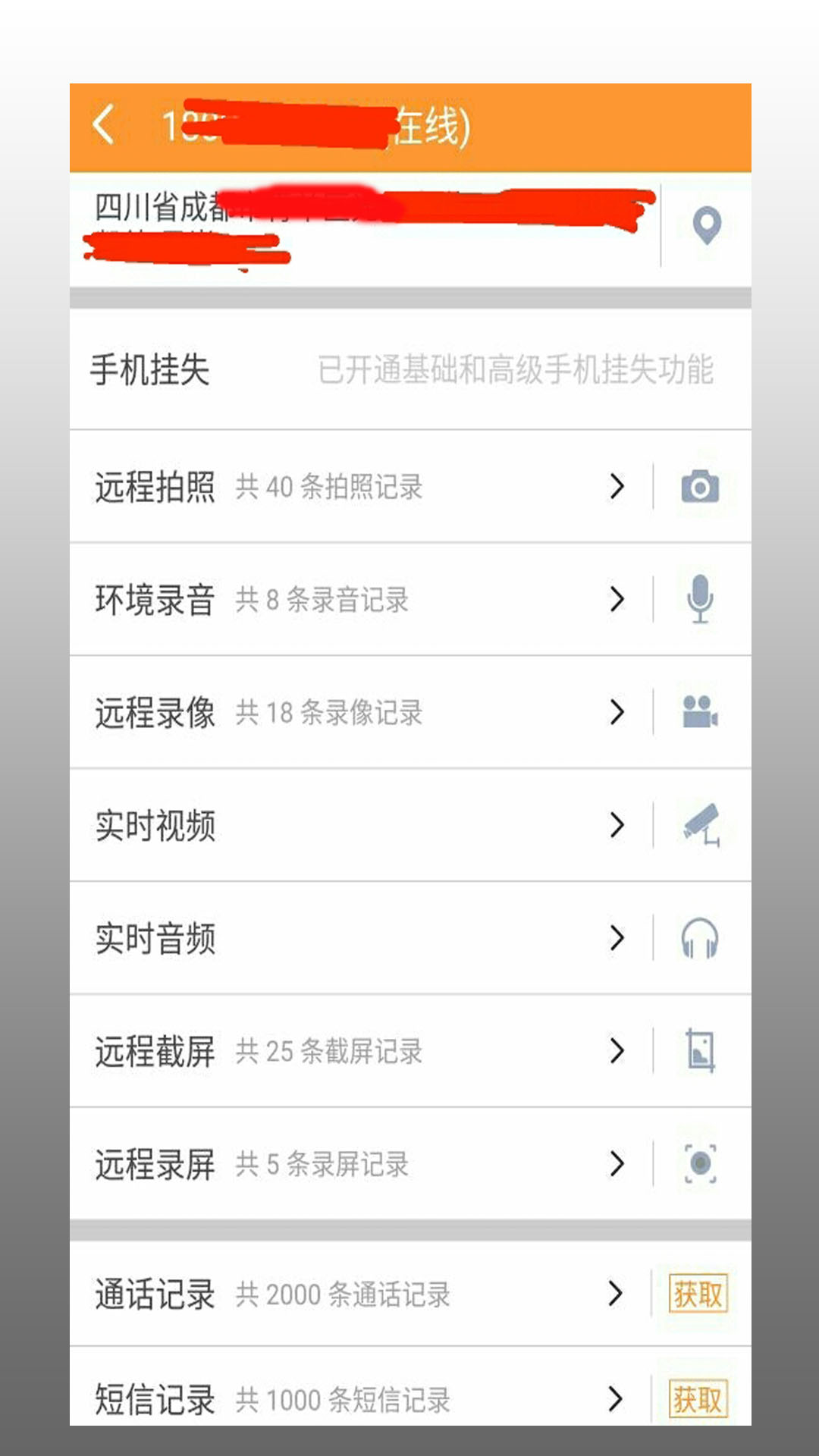 鹰眼手机定位防盗app截图3