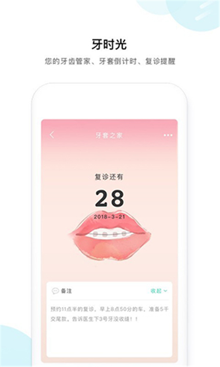 牙套之家App截图1