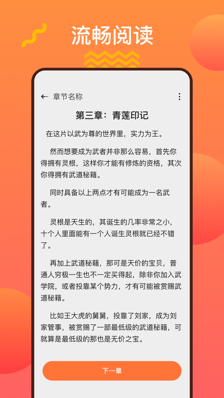 阳光小说app截图3