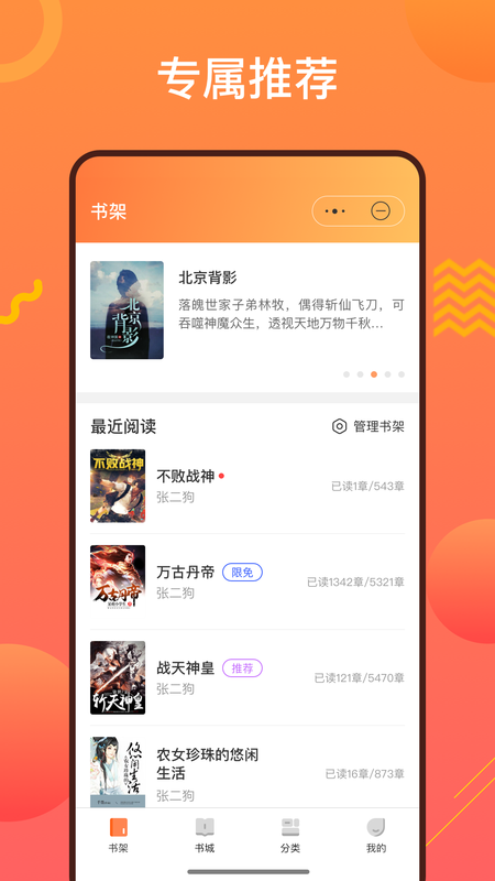 阳光小说app截图4