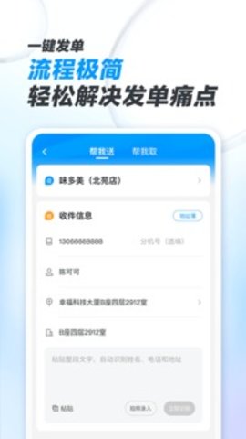 闪送商家版4.4.60截图2