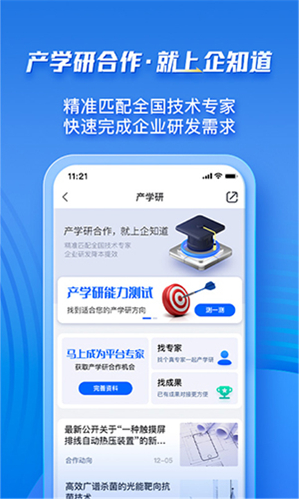 企知道截图3