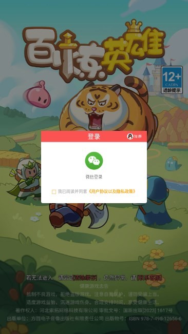 百炼英雄截图1