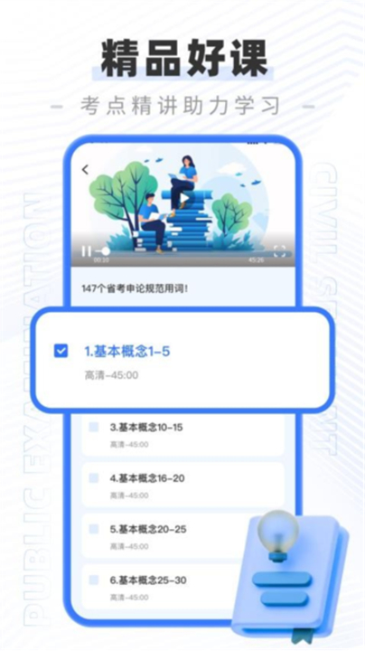 公务员公考题库截图2