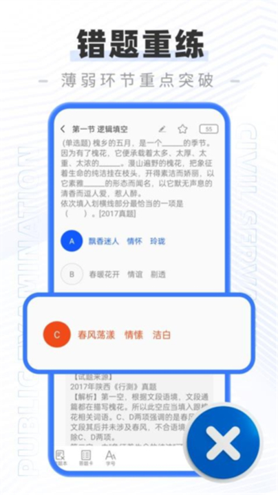 公务员公考题库截图3