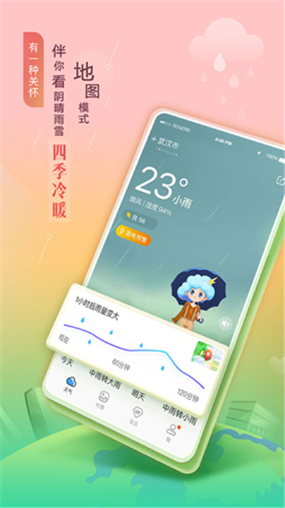 墨迹天气2024年截图3