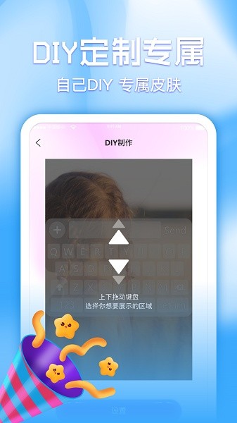 键盘皮肤多多app截图4