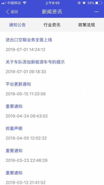 上海口岸EIR平台软件截图1