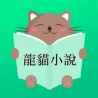 龙猫小说app