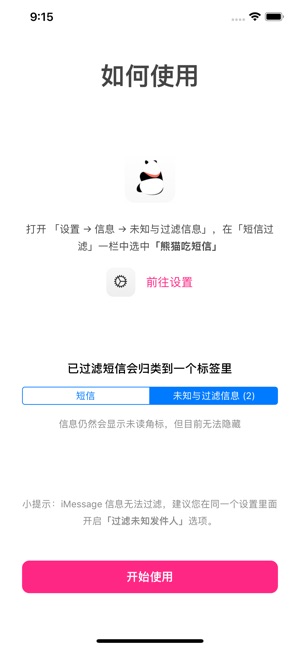 熊猫吃短信截图4