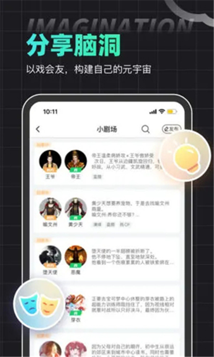 名人朋友圈App截图2