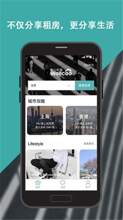 Wellcee租房App截图5