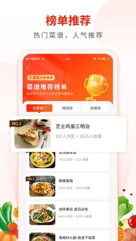 家常菜食谱大全app截图1