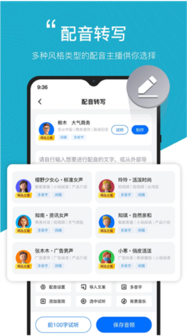配音工厂App