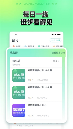 新东方在线APP截图5