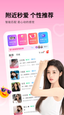 附近秒爱app截图3