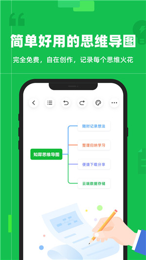 知犀思维导图2.2.7截图1