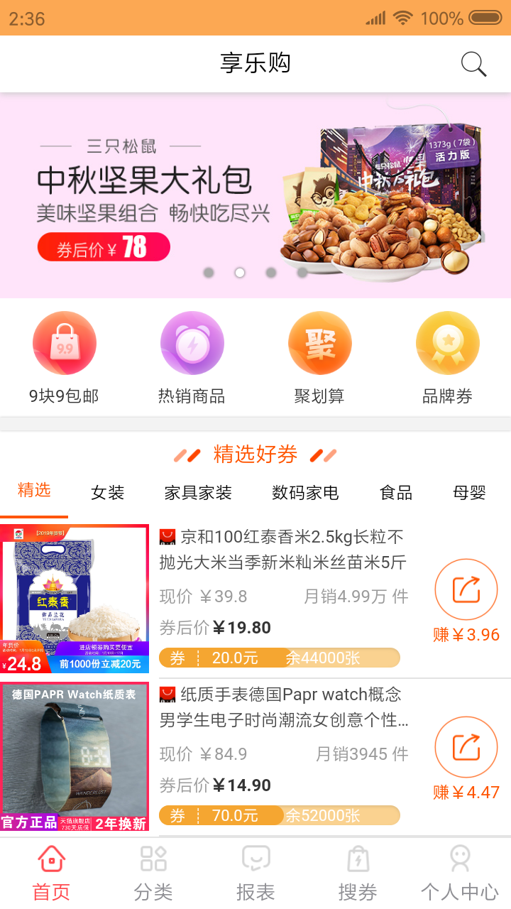 享乐购app截图4