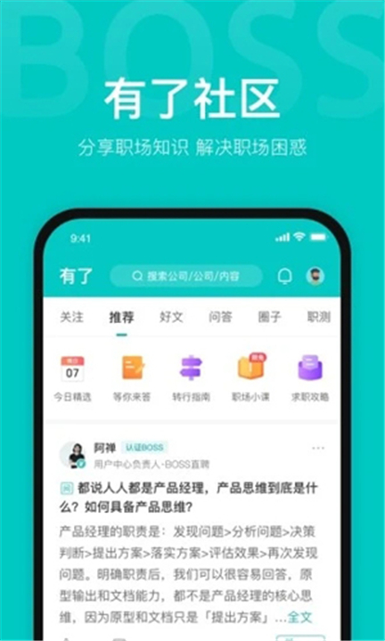 Boss直聘下载截图3