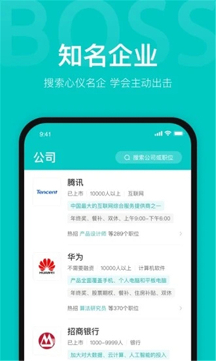 Boss直聘下载截图2