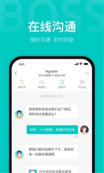 Boss直聘下载截图5