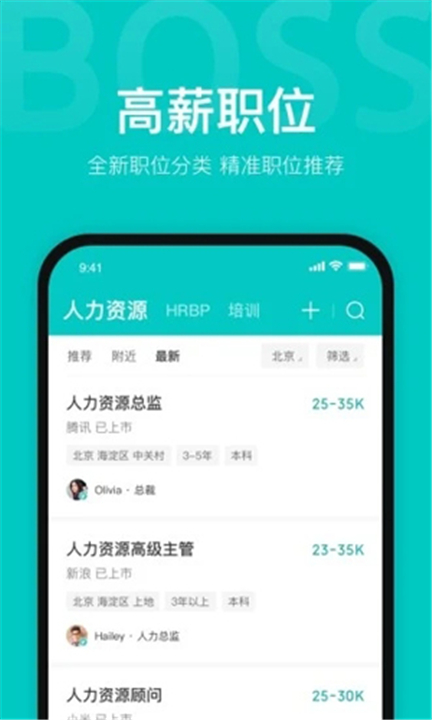 Boss直聘下载截图4