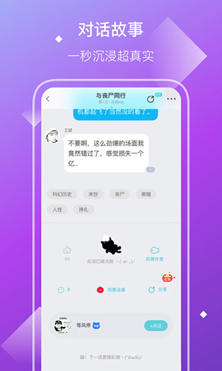 快点阅读对话小说截图4