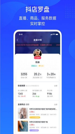 抖店app截图2