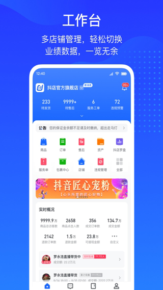 抖店app截图5