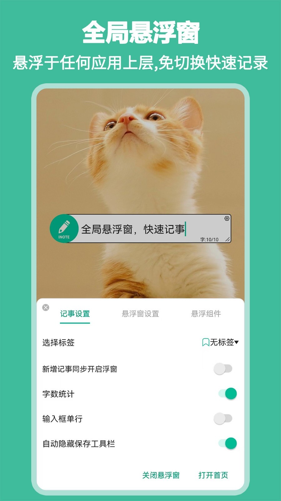 悬浮速记器app截图3