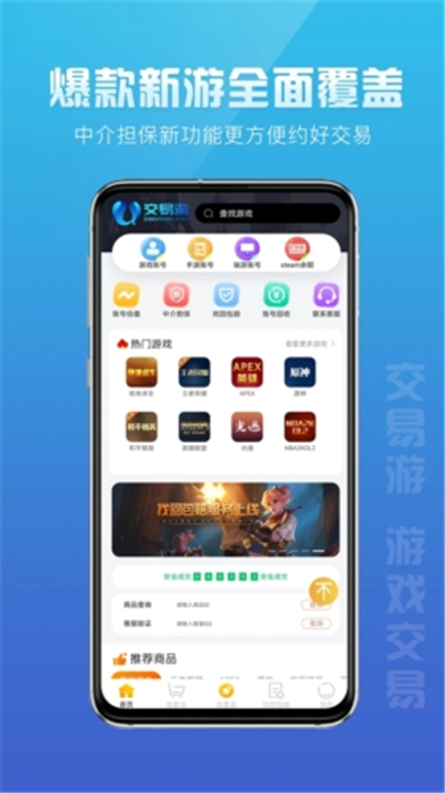 交易游App截图2