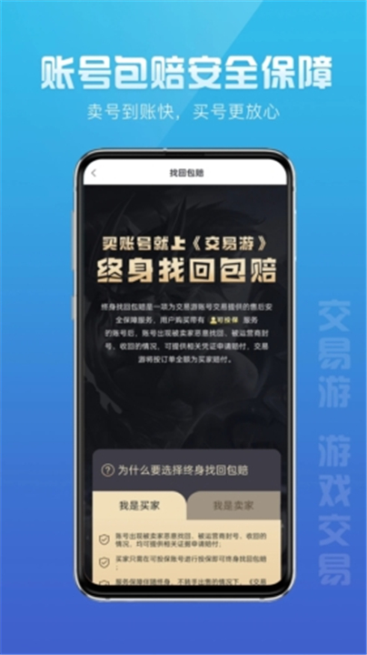 交易游App截图3