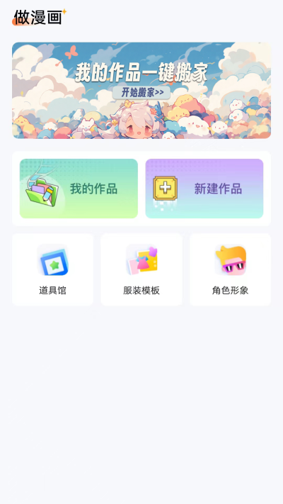 漫想世界创作版截图2