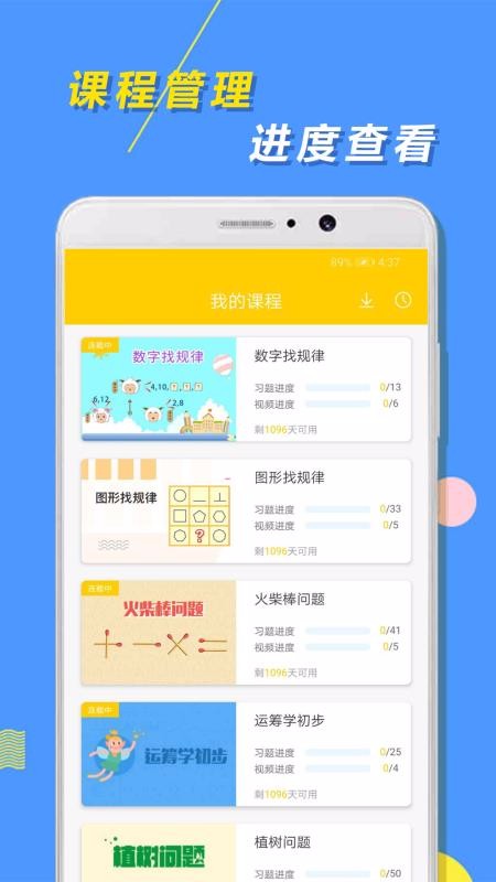 小学思维奥数app截图1