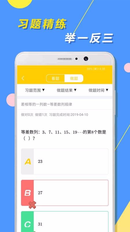 小学思维奥数app截图2