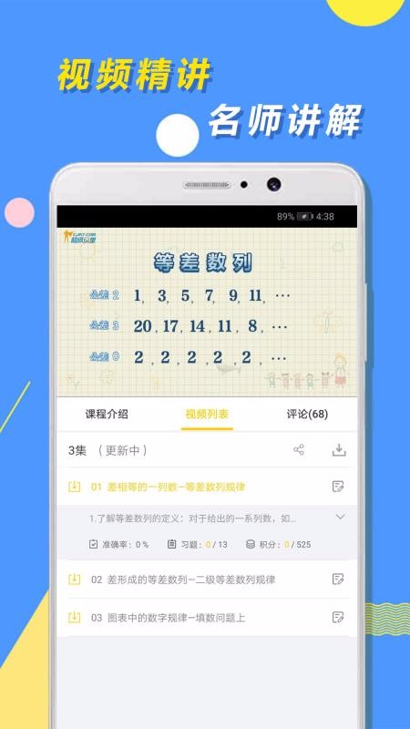 小学思维奥数app截图3