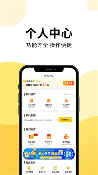 乐送外卖app截图1