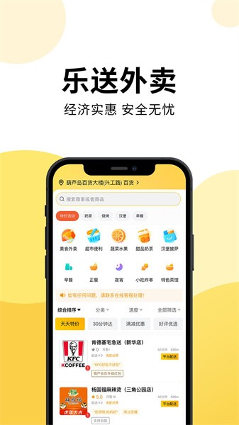 乐送外卖app截图5