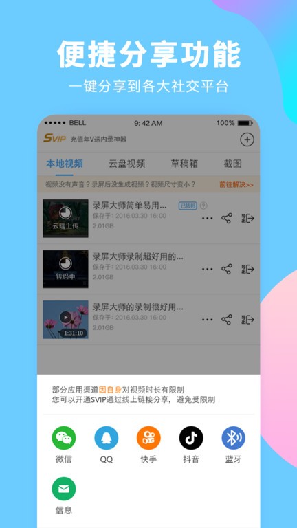 录屏大师3.6.6.8截图4