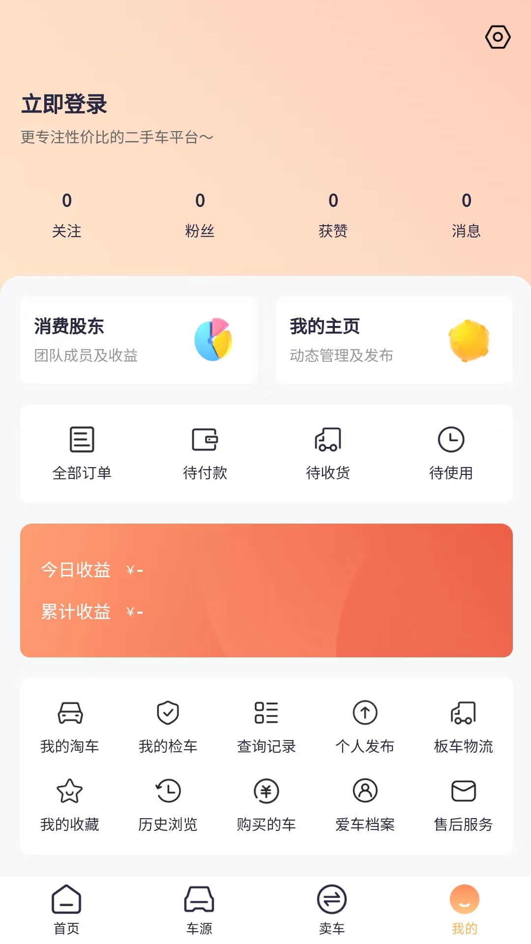 帮邦友车最新版截图1